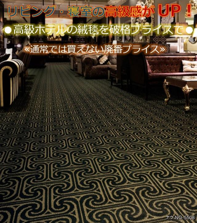 おしゃれホテル絨毯