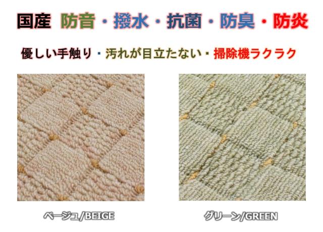 カーペット防音