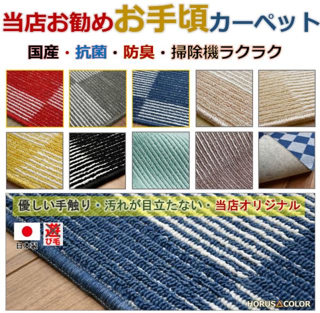 格安カーペット