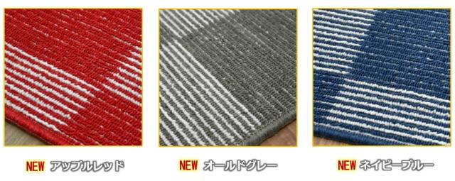 カーペットカラー新色