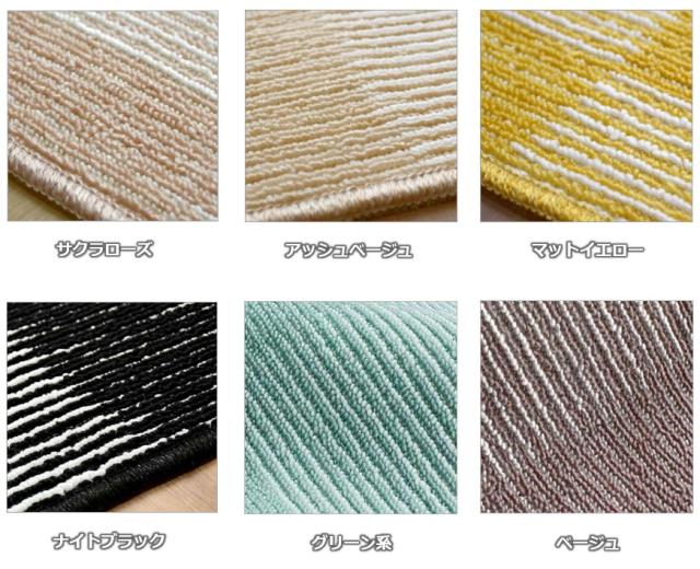 カーペットカラー