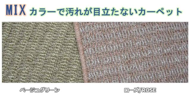 カーペットピンク