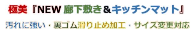 キッチンマット