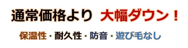 絨毯安い