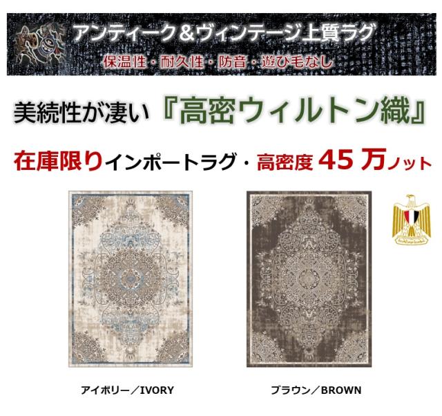 アンティークラグ
