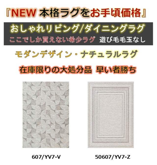 ダイニングラグ