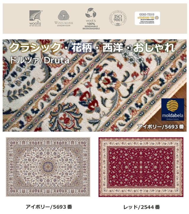 ラグクラシック