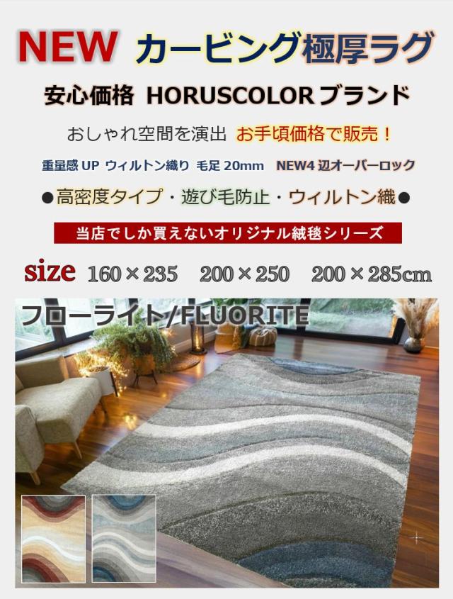 厚手ウィルトン織