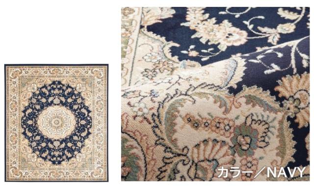 絨毯ネイビー