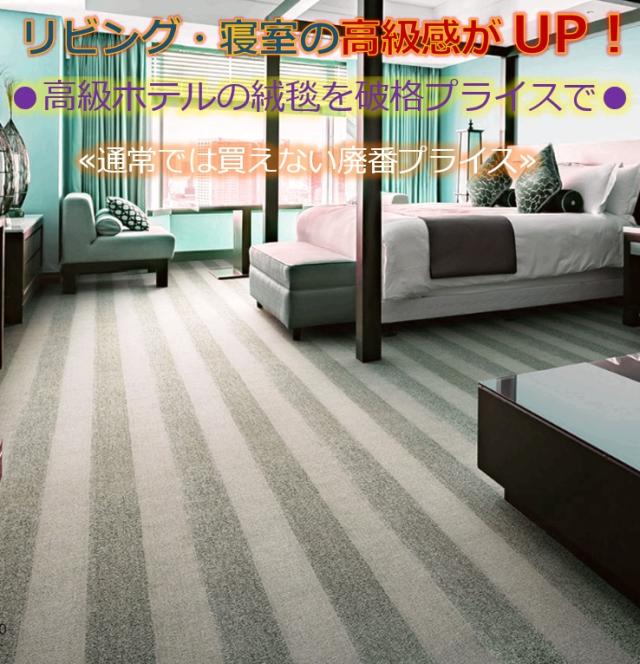 ホテルカーペット