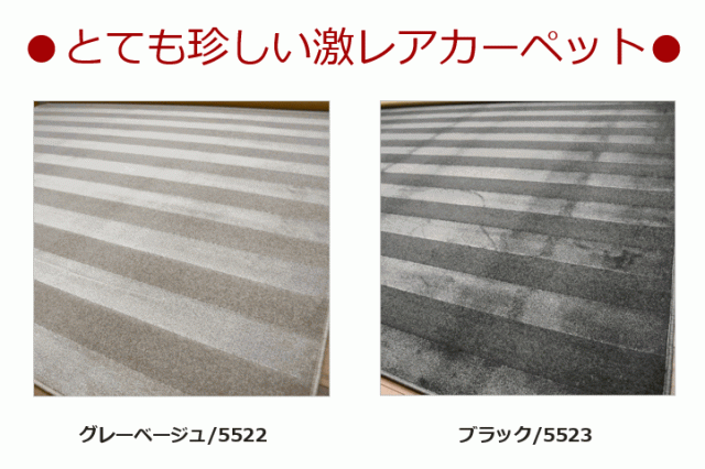激レア絨毯