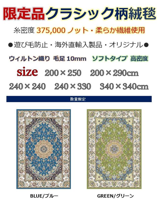 ウィルトン絨毯