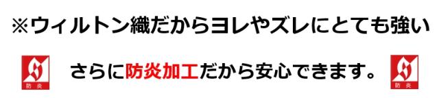 ウィルトンラグ