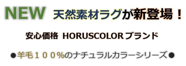 ウール ラグ安い