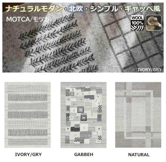 ウール ラグおしゃれ