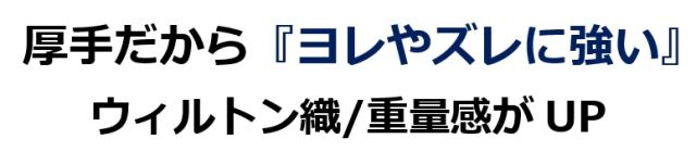 厚手でズレにくい