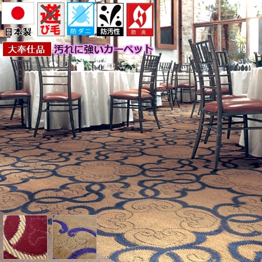 ホテルカーペット