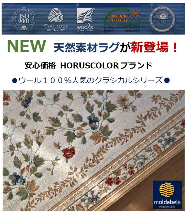 ウール ラグ安い