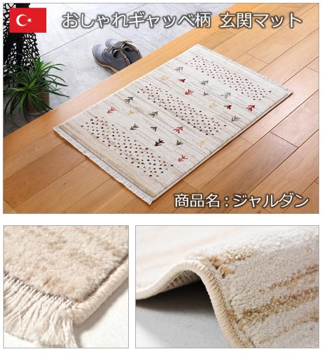 玄関マットギャベ