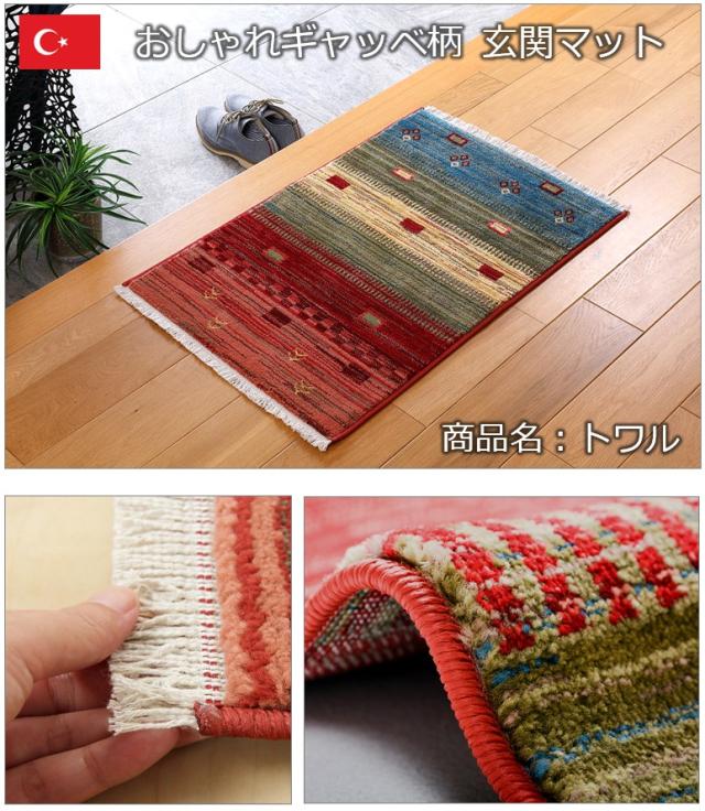 玄関マットギャベ