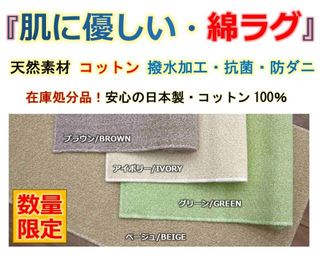 コットンラグ