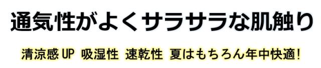 さらさらな肌触り