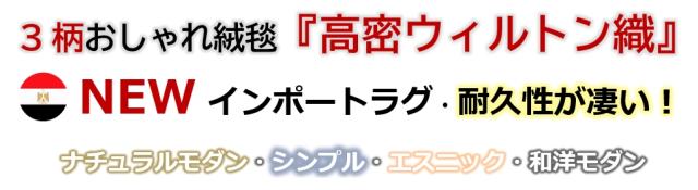 高密ウィルトン織