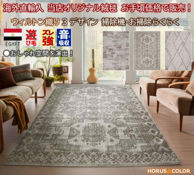 オリジナル絨毯