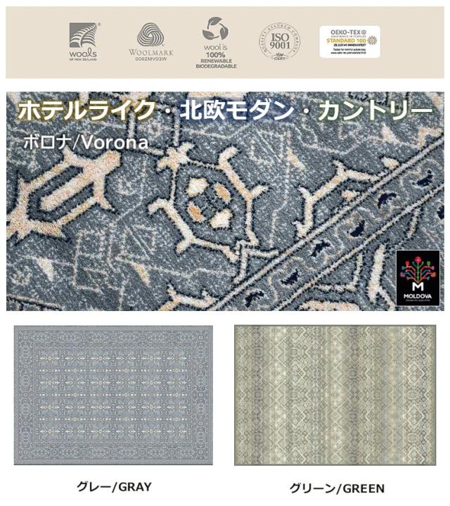 ウールラグ