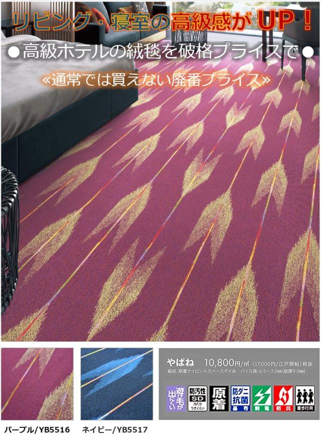 防汚カーペット