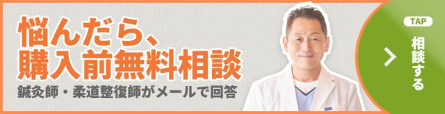 購入前無料相談