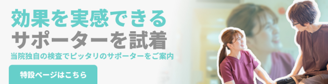 膝の痛みはサポーターで治る!当院独自の検査でピッタリのサポーターをご案内