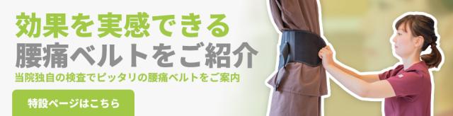 腰の痛みは腰痛ベルトで治る?