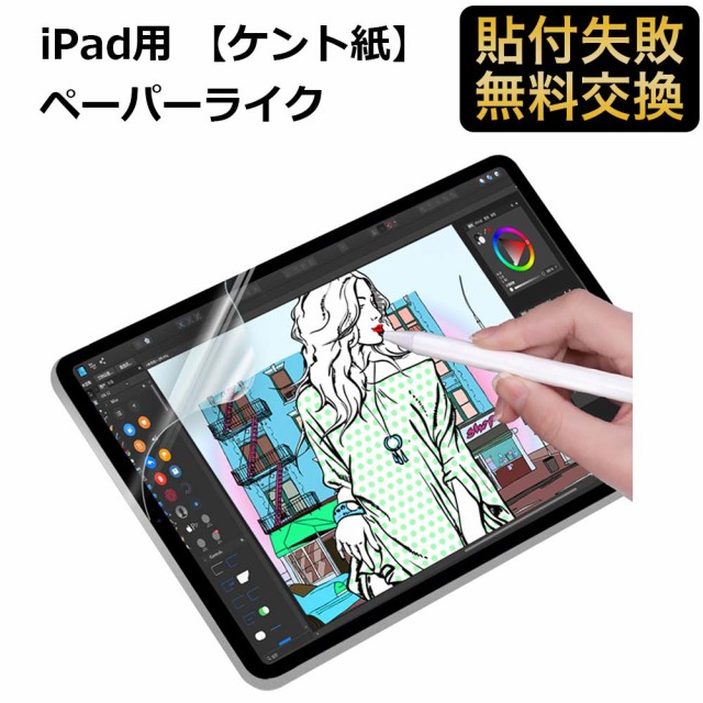 iPad mini6 (第6世代) 【ケント紙】ペーパーライク フィルム 保護
