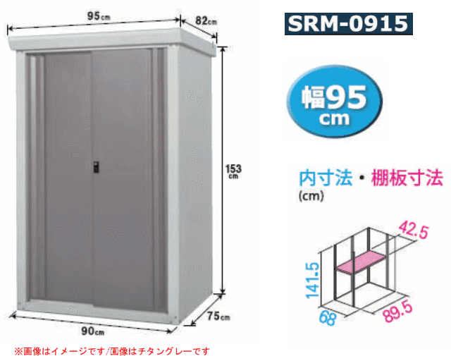 グリーンライフ ファミリー物置 ダシーン(daSeele) SRM-0915(GR)/グリーン  外寸：(幅)95×(奥行)82×(高さ)153cmの通販はau PAY マーケット 山蔵屋 au PAY マーケット－通販サイト