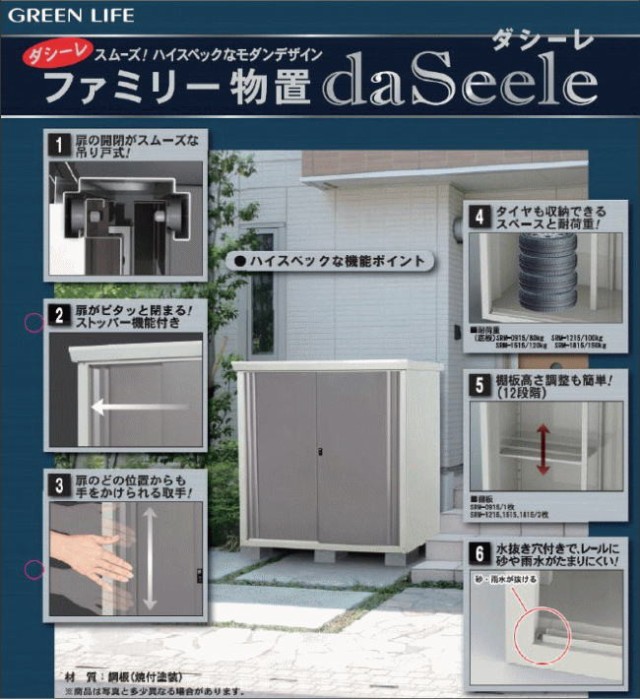 グリーンライフ ファミリー物置 ダシーン(daSeele) SRM-1815(TGY