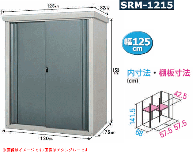 グリーンライフ ファミリー物置 ダシーン(daSeele) SRM-1215(PI)ピンク  外寸：(幅)125×(奥行)82×(高さ)153cmの通販はau PAY マーケット 山蔵屋 au PAY マーケット－通販サイト