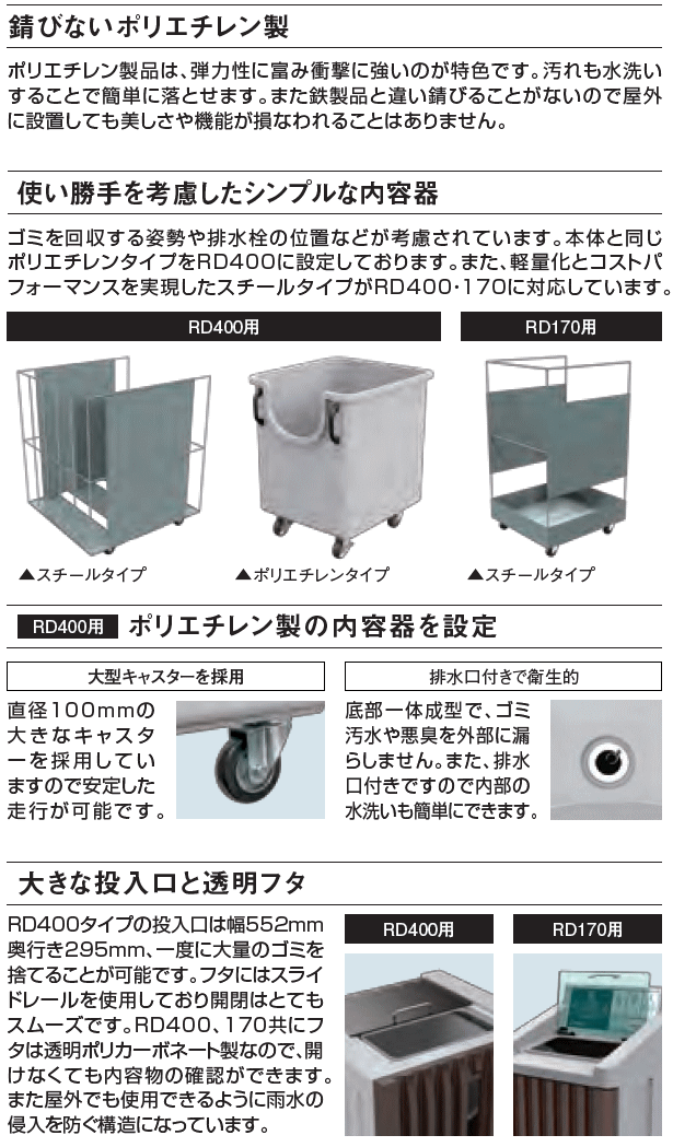 カイスイマレン リサイクルダストボックスRDシリーズ 業務用 分別ごみ箱 スチール内容器付 容量：170L 重量：24kg　(完成品)　　RD170 - 2