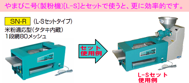 ふるい機 国光社 電動フルイ機 SN-R型 米粉適応型(タタキ内蔵) 1段網80