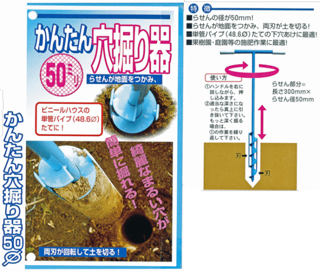 穴掘り機 かんたん穴掘り器50φ /[小林工具]/[kobayashi]の通販はau PAY