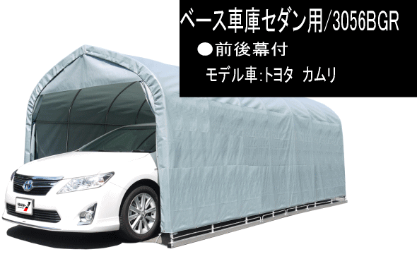 数量限定 特売 南栄工業 パイプ車庫 3056bgr ベース式車庫セダン用 生地 グレーユー Gr 法人様送料無料 史上最も激安 Olsonesq Com