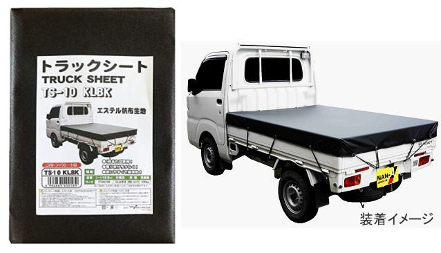 南栄工業 軽トラック用荷台シート TS-10KLBK (175cm×210cm) エステル帆布 防水トラックシート 固定用ゴムバンド付｜au PAY  マーケット