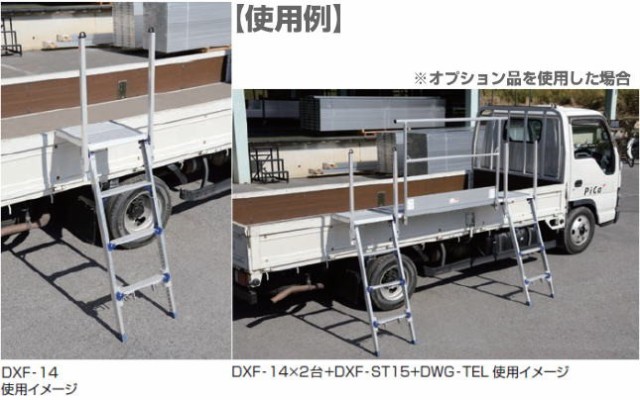 ピカコーポレーション トラック昇降ステップ DXF-14 天板高さ 1.02