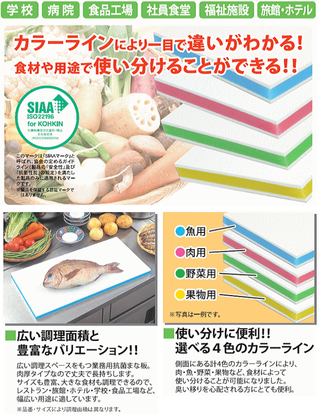 三洋化成 カラー抗菌業務用まな板 20M 20mm厚 300mm×600mmの通販はau