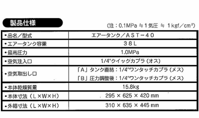 SK11 携帯用サブエアータンクAST-40 タンク容量:38L 増設・携帯兼用