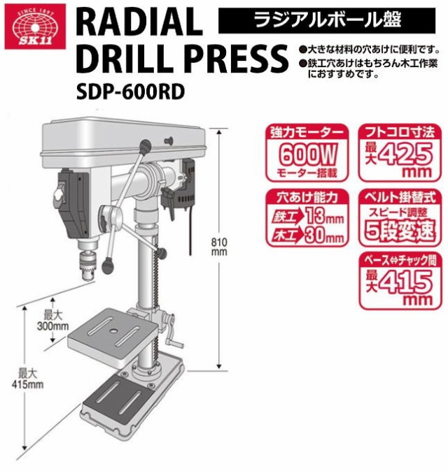 パワーツール SK11 ラジアルボール盤 600W SDP-600RD - 1