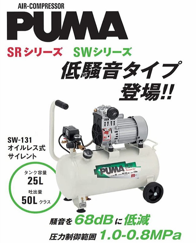 SK11 エアコンプレッサ SW-131 SW-L25MPF-01タンク容量:25L 最高使用