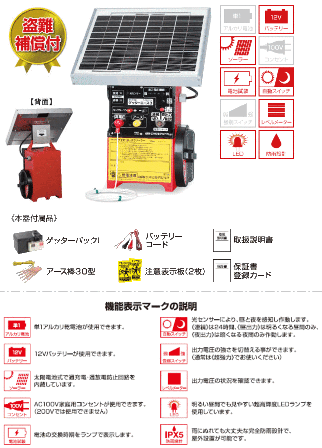 [特売] 末松電子 電気柵本器 ゲッターエース３ソーラー[ACE12-3S] 電池交換不要の太陽電池式 最大電線長3,300m - 2