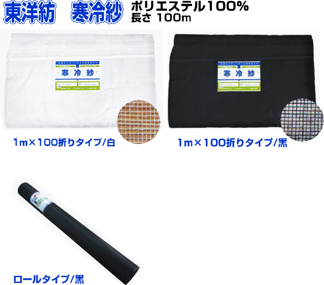 激安な新品登場 東洋紡寒冷紗 幅1 8m 長さ100m 約44 ロール 遮光率 ネットショッピング 黒色 東洋紡寒冷紗 遮光率 約44 ロール Es 6000 東京戸張 正規販売店