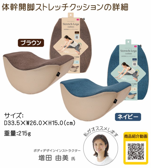 体幹開脚ストレッチクッション ストレッチ 器具 股関節 前屈 開